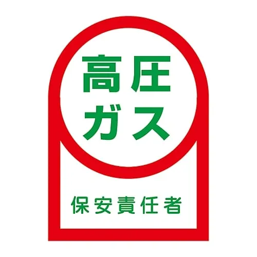 61-3422-38 Sticker For Helmet High Pressure Gas Safety Officer HL-60 233060