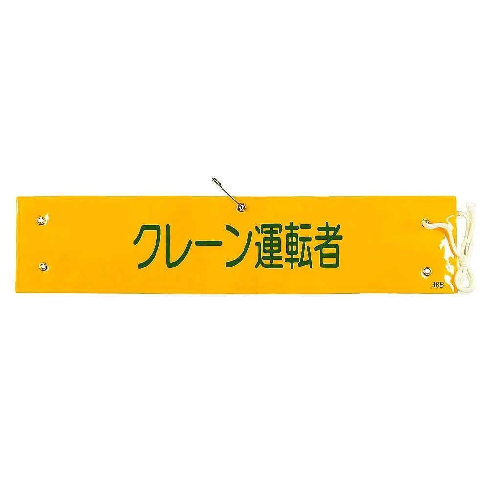 61-3424-78 Armband Crane Driver Armband-38B 139238