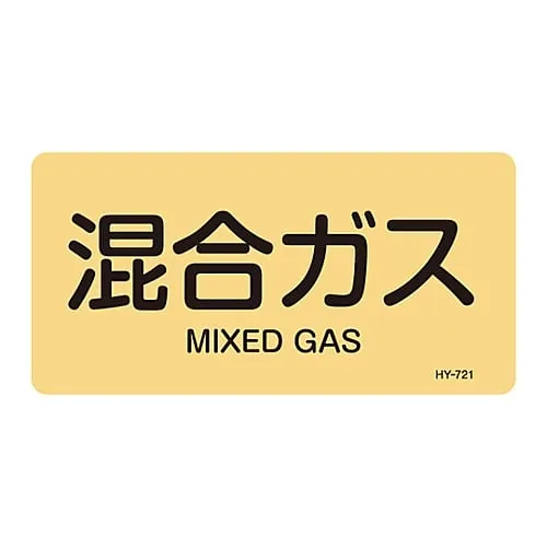 61-3405-11 JIS Pipe Identification Clarifying Sticker Mixed Gas HY-721L 381721