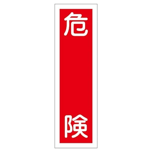 61-3411-76 Sign Sticker Danger Sticker 9 47009