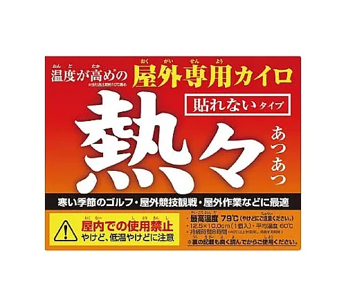 61-3332-52　［Discontinued］Strong Pocket Warmer (Outdoor Use) 10 Pieces　ATN10P