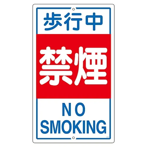 61-3393-24 Premises Sign No Smoking While Walking K- 5 108050