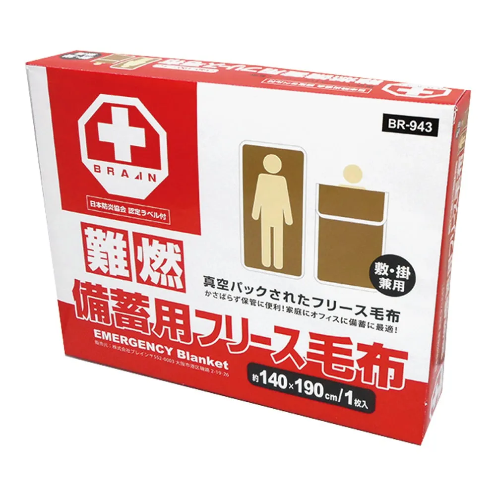 4-5276-01 Flame-retardant stockpiling blanket (with Japan Disaster Prevention Association certified label) Fleece blanket BR-943