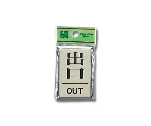 61-7410-33 Exit OUT 42mm x 62mm x 3mm PL64-5