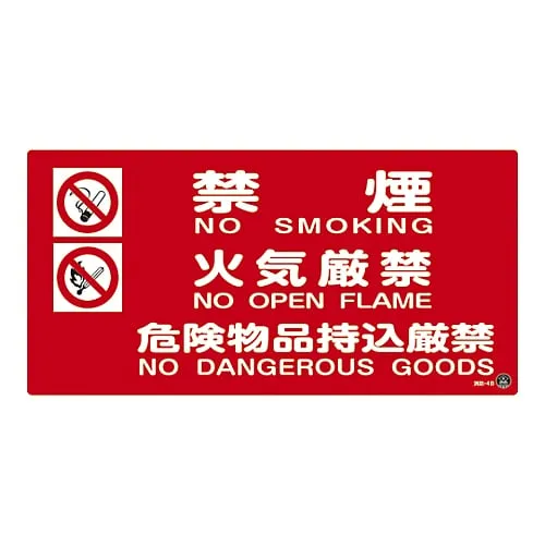 61-3397-21 Fire Fighting Sign No Smoking Fire Prohibited No Hazardous Materials Fire Fighting-4B 59204