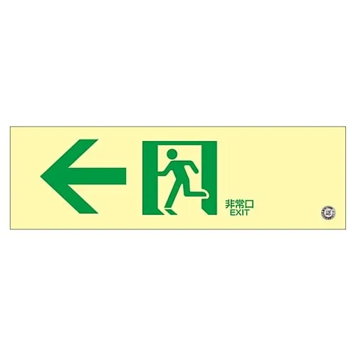 61-3397-32 Medium Luminance Phosphorescent Type Passage Direction Sign
