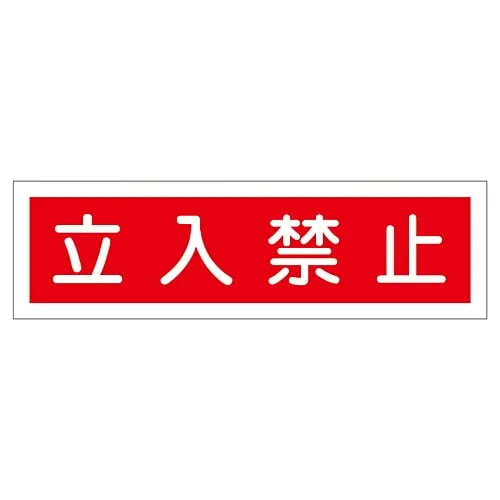 61-3412-15 Sign Sticker DO NOT ENTER Sticker 112 47112