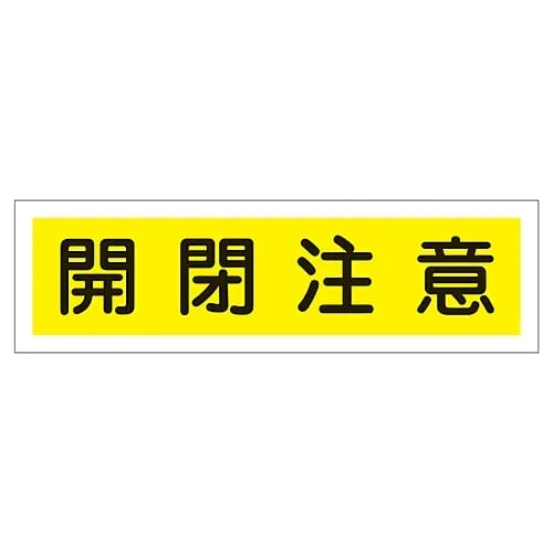 61-3412-12 Sign Sticker Open With Care Sticker 105 47105