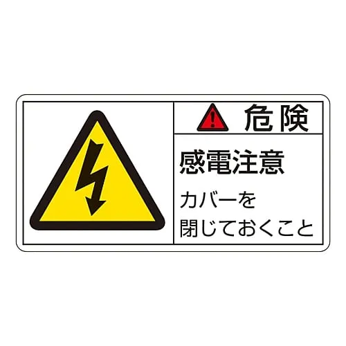 61-3409-68 PL Warning Display Label (Horizontal Type) Danger Electric Shock Risk Keep The Cover Closed PL-107 (Large) 201107