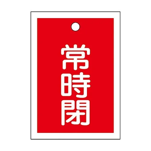 61-3399-49 Valve Opening and Closing Tag Keep Closed (Red) Special 15-19A 155041