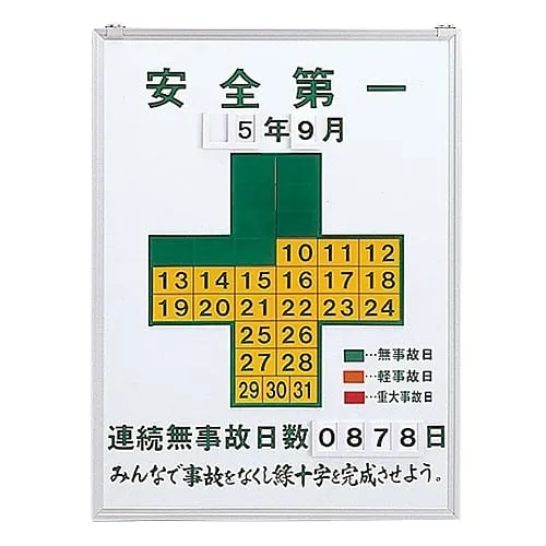 61-3393-95 Plate For Recording Days with No Accidents SAFETY FIRST Recording-450 229450