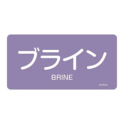 61-3404-98 JIS Pipe Identification Clarifying Sticker Brine HY-612L 381612