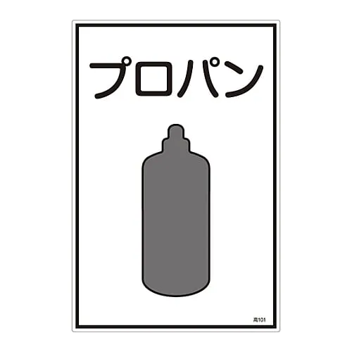 61-3383-03 Gas Name Sign Propane High 101 39101