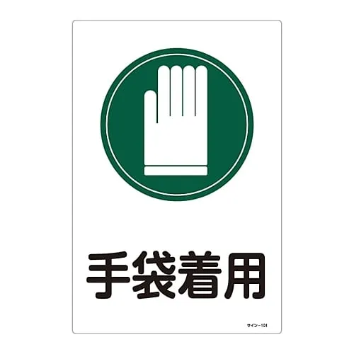 61-3388-26 Sign Wear Gloves Sign-101 94101