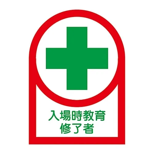 61-3422-55 Sticker For Helmet Education Graduate When Entering HL-92 233092