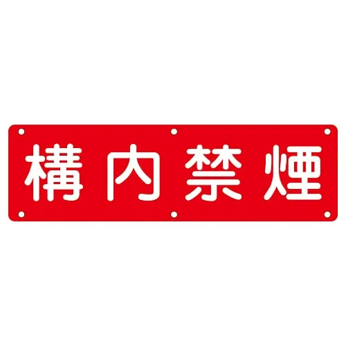 61-3393-41 Sign For Practical Use NO SMOKING Practical C 135130