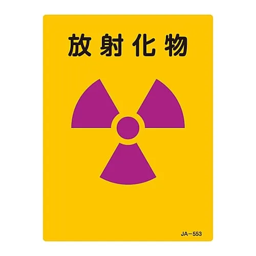 61-3381-89 JIS Radioactivity Sign Radioactive Compound JA-553 392553
