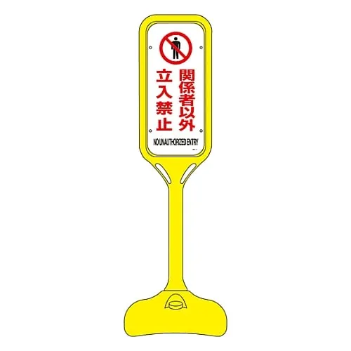 61-3435-91 Pop Stand Authorized Personnel Only PS-1S 369101