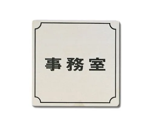 61-7400-79 Office 80mm x 80mm x 1mm FS893-2