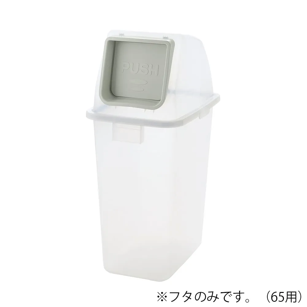 1-9744-51 Lid Push Type for Sorted Recycling Pail 65