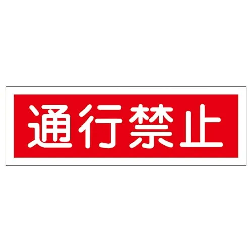 61-3389-40 Rectangular General Sign DO NOT ENTER GR117 93117