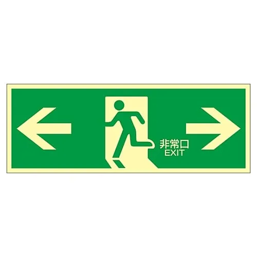 61-3397-98 High Luminance Phosphorescent Emergency Exit Sign Phosphorescent LE-1803 71803