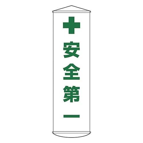 61-3426-67 Banner SAFETY FIRST Curtain 12 124012