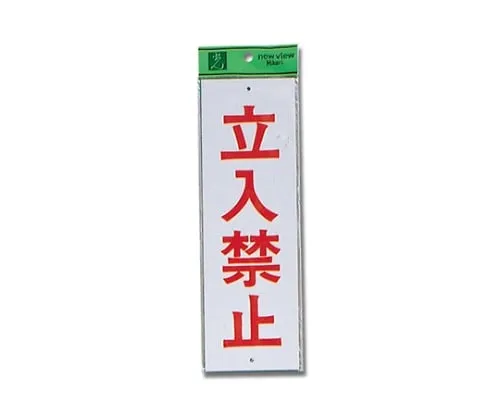 61-7394-40 Do Not Enter 90mm x 280mm x 1mm Hi280-11