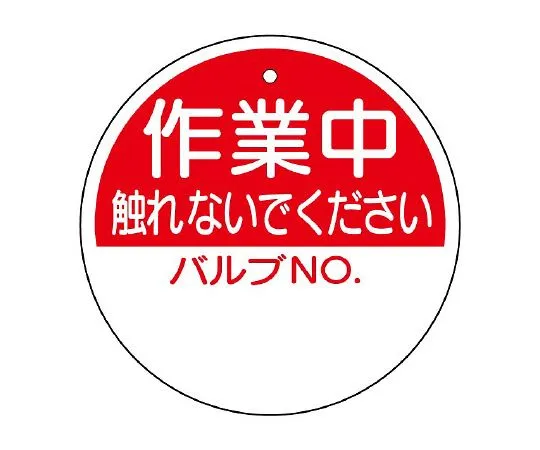 62-6146-46 Valve Opening/Closing Indicator plate Do not touch during work.Valve No. 856-60