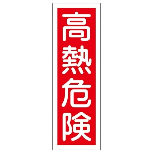61-3388-50 Rectangular General Sign Heat Danger GR 4 93004