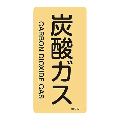 61-3406-51 JIS Pipe Identification Clarifying Sticker Carbon Dioxide HT-710L 384710