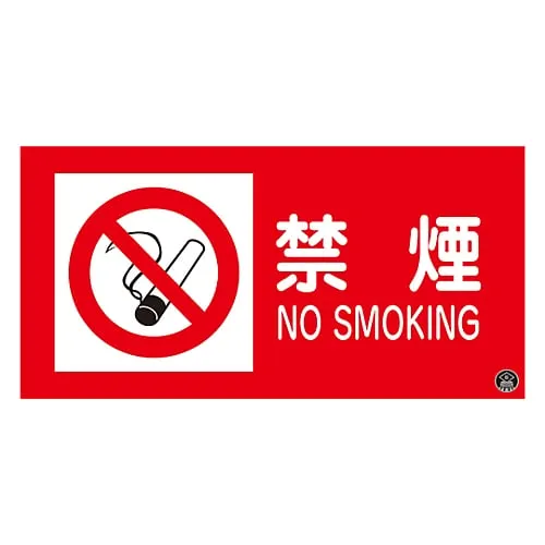 61-3397-16 Fire Fighting Sign NO SMOKING Fire Fighting-1A 59101