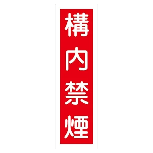 61-3411-74 Sign Sticker NO SMOKING Sticker 5 47005