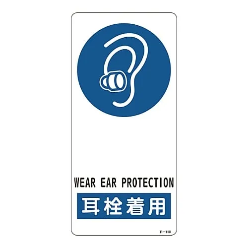 61-3388-46 Sign Wear Earplugs R-110 356110