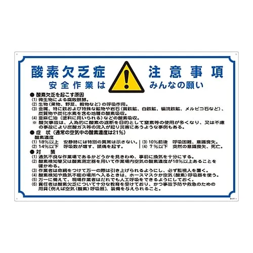 61-3382-51 Sign For Important Notices About Risk Of Suffocation Important Notices About Oxygen Deficit Safe Operation Is Everyone'S Wish Acid-201 31201