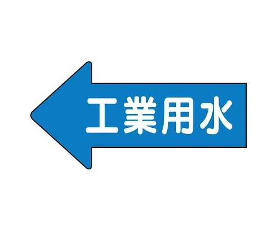 62-6158-44 JIS Piping Identification Direction Display Sticker Left Direction Display Oxygen Gas Minimum 1 Set (10 Pieces) AS-30-2L