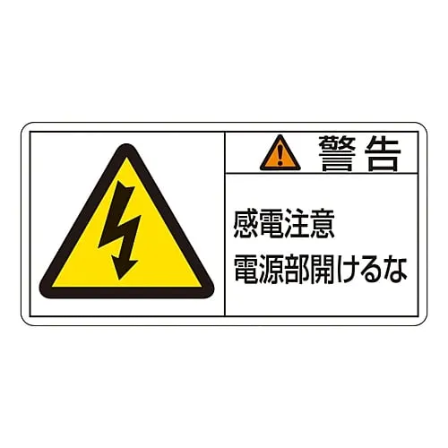 61-3409-73 PL Warning Display Label (Horizontal Type) Warning Electric Shock Risk Do Not Open Power Unit PL-112 (Large) 201112