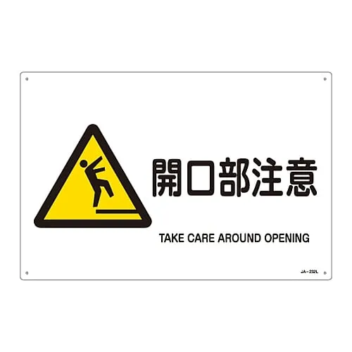 61-3380-49 JIS Safety Mark (Warning) TAKE CARE WHEN OPENING JA-232L 391232