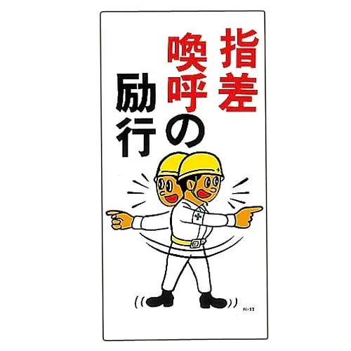 61-3391-32 Illustration M Finger Point and Call M-52 98052