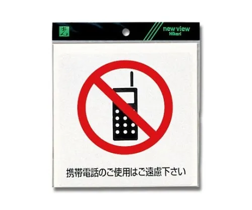 61-7396-62 Please Refrain From Using A Mobile Phone 150mm x 150mm x 0.2mm ES152-1