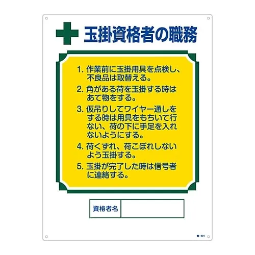 61-3385-62 Sign For Duties Of A Certified Person Duties Of A Slinging Certified Person Job-601 49601
