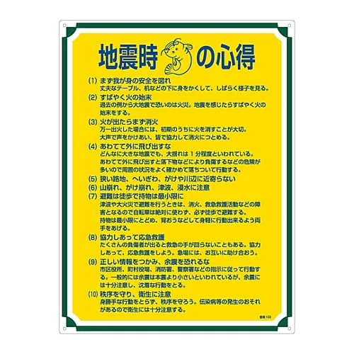 61-3385-69 Sign For Management Tips For When An Earthquake Occurs Management 103 50103