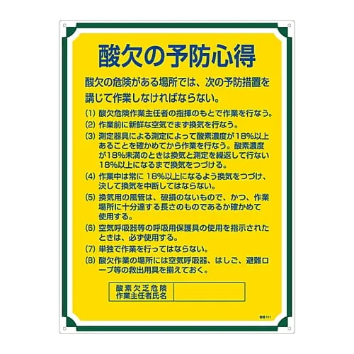 61-3385-77 Sign For Management Tips For Oxygen Deficit Prevention Management 111 50111
