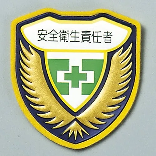 61-3425-81 Welder Emblem Safety and Health Supervisor Chest I 126909