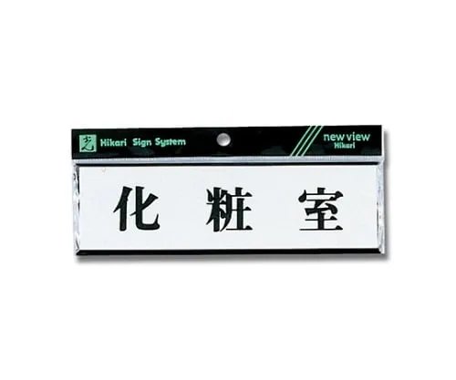 61-7397-72 Horizontal Restroom 200mm x 60mm x 3mm Y1110-7