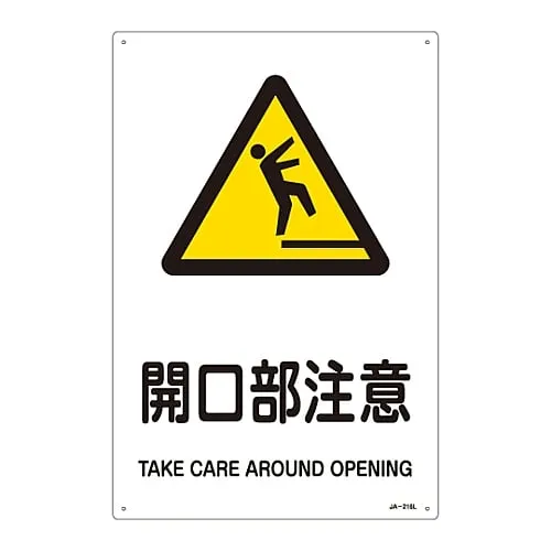 61-3380-17 JIS Safety Mark (Warning) TAKE CARE WHEN OPENING JA-216L 391216