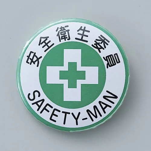 61-3426-54 Badge Safety and Health Committee Member Badge 452 138452