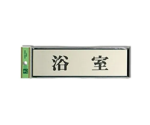 61-7411-79 Bathing Room 200mm x 60mm x 3mm PL110-3