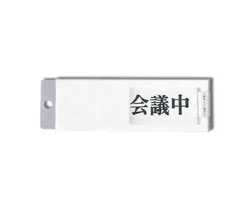 61-7411-32 In A Meeting - Empty 150mm x 50mm x 7mm UP50-2