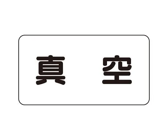 62-6159-08 JIS Piping Identification Sticker AS Type Compressed Air (Medium) 1 Set (10 Sheets) AS-3-7L